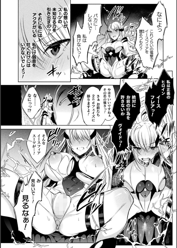 装煌聖姫イースフィア 〜淫虐の洗脳改造〜 THE COMIC_14枚目の画像